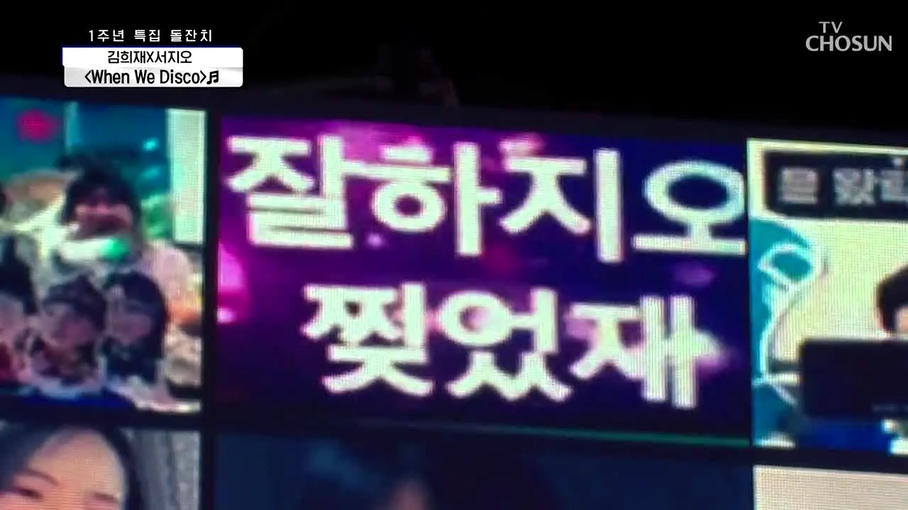 TV조선 사랑의 콜센타 live