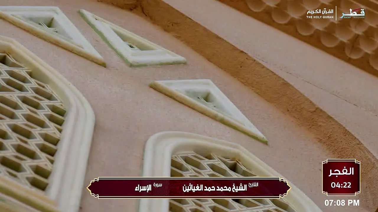 Qatar TV The Holy Quran live