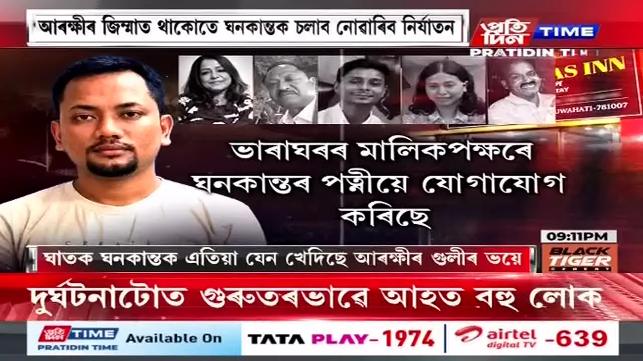 Pratidin Time live
