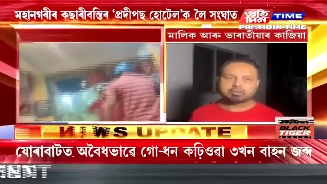 Pratidin Time live
