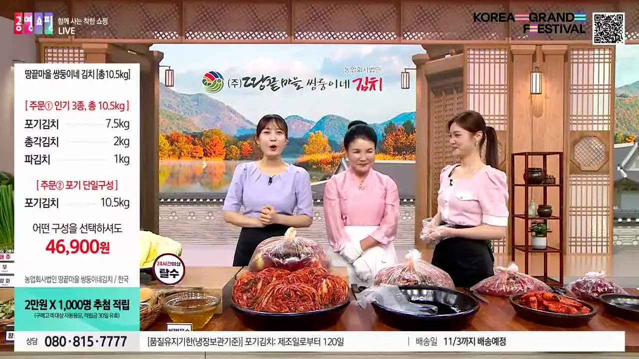 Gongyoung Home Shopping live