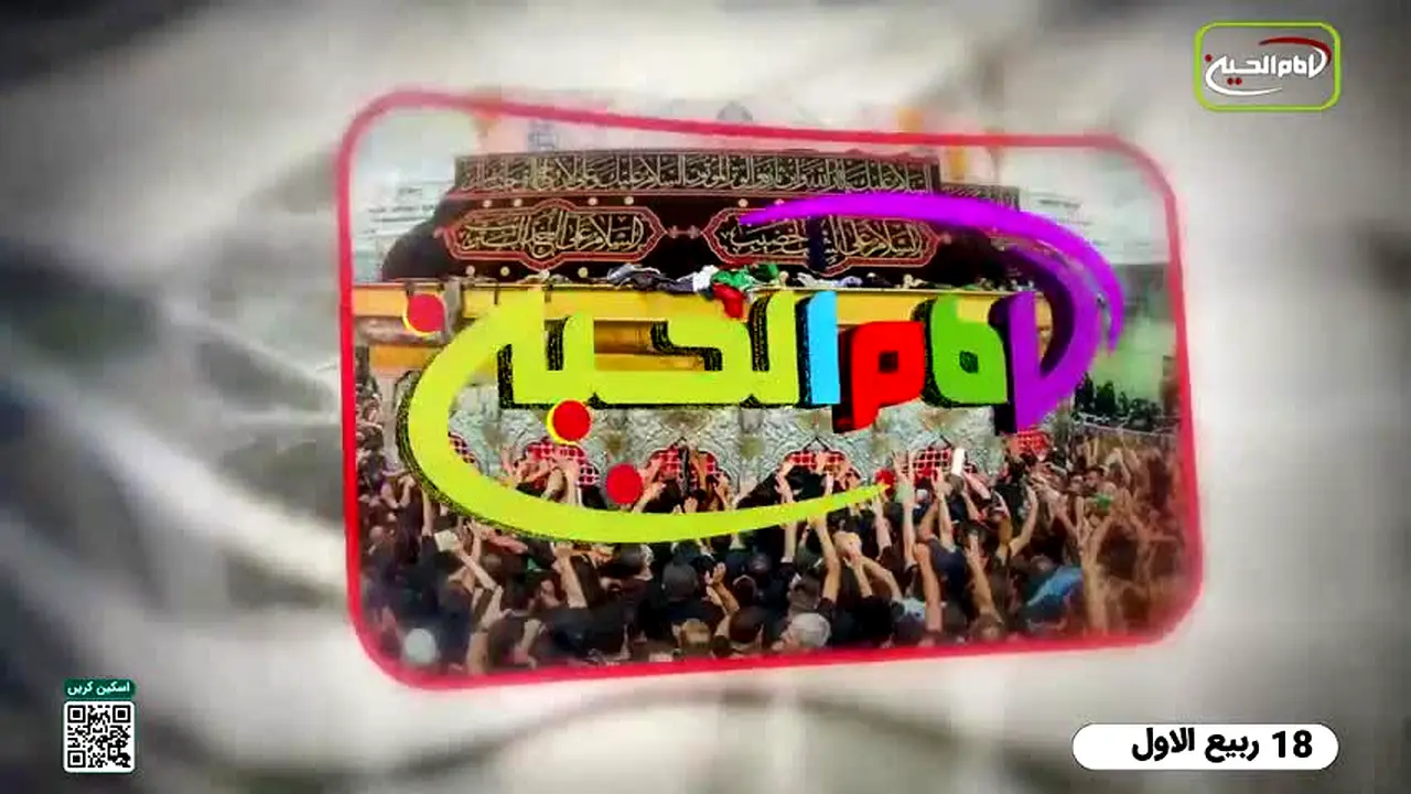 Imam Hussein TV 4 live