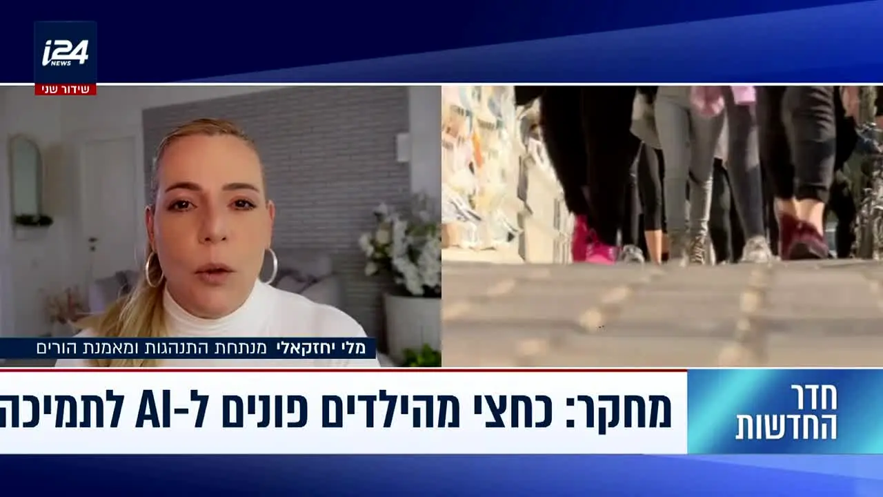 i24NEWS Hebrew live
