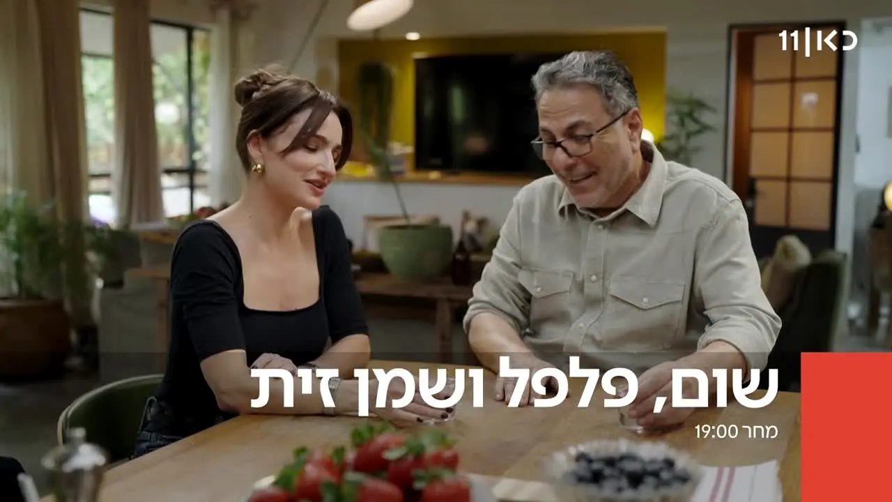 כאן 11 en direct