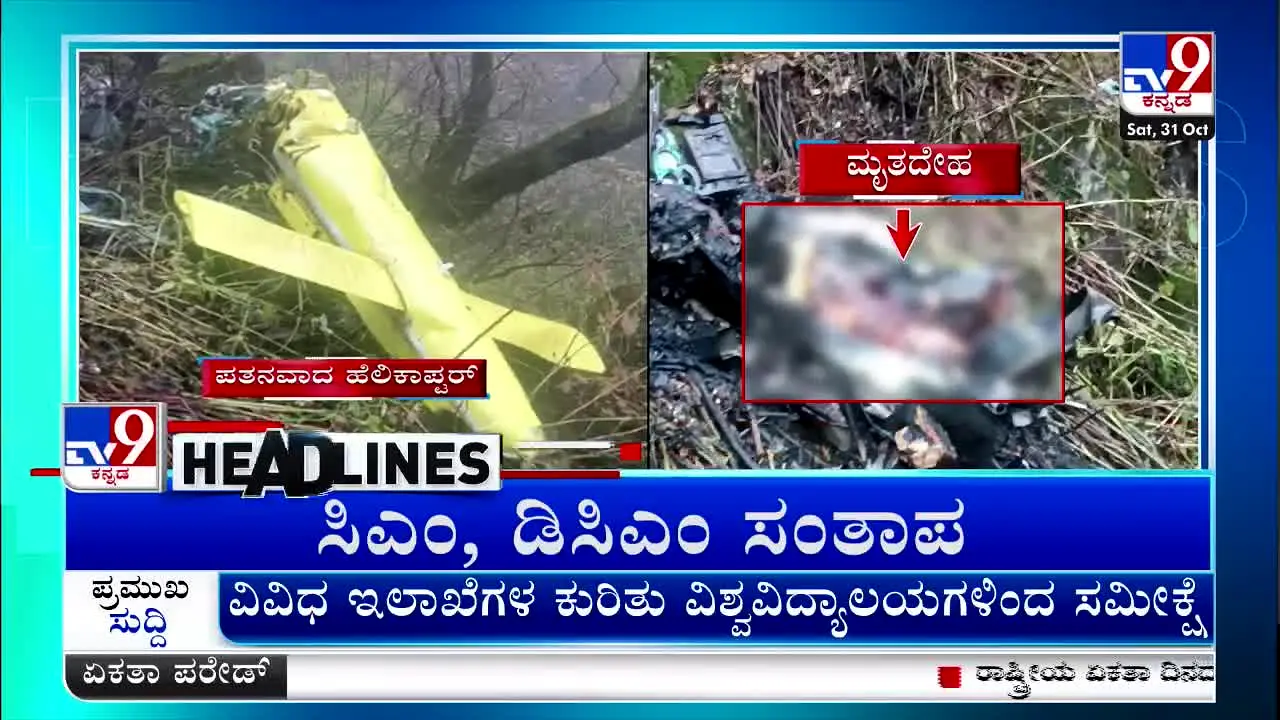 TV9 Kannada — прямой эфир