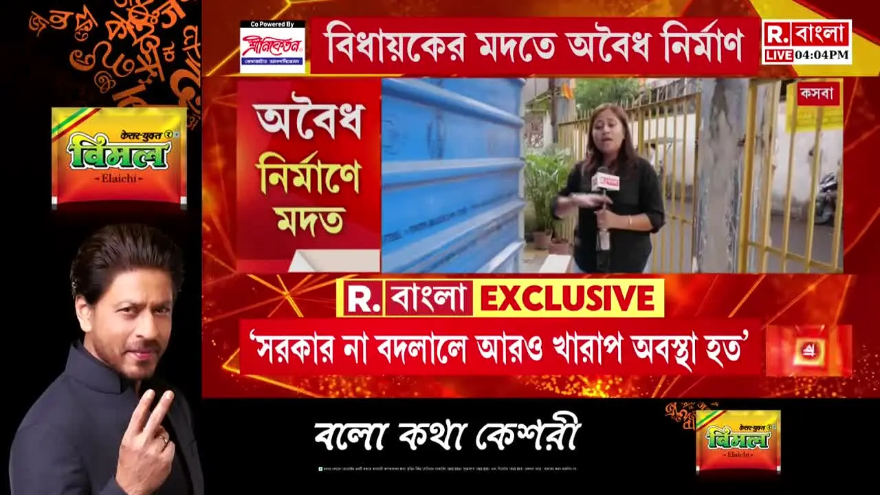 R Bangla live