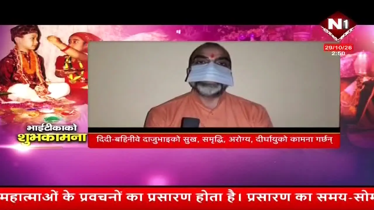 Nepal 1 live
