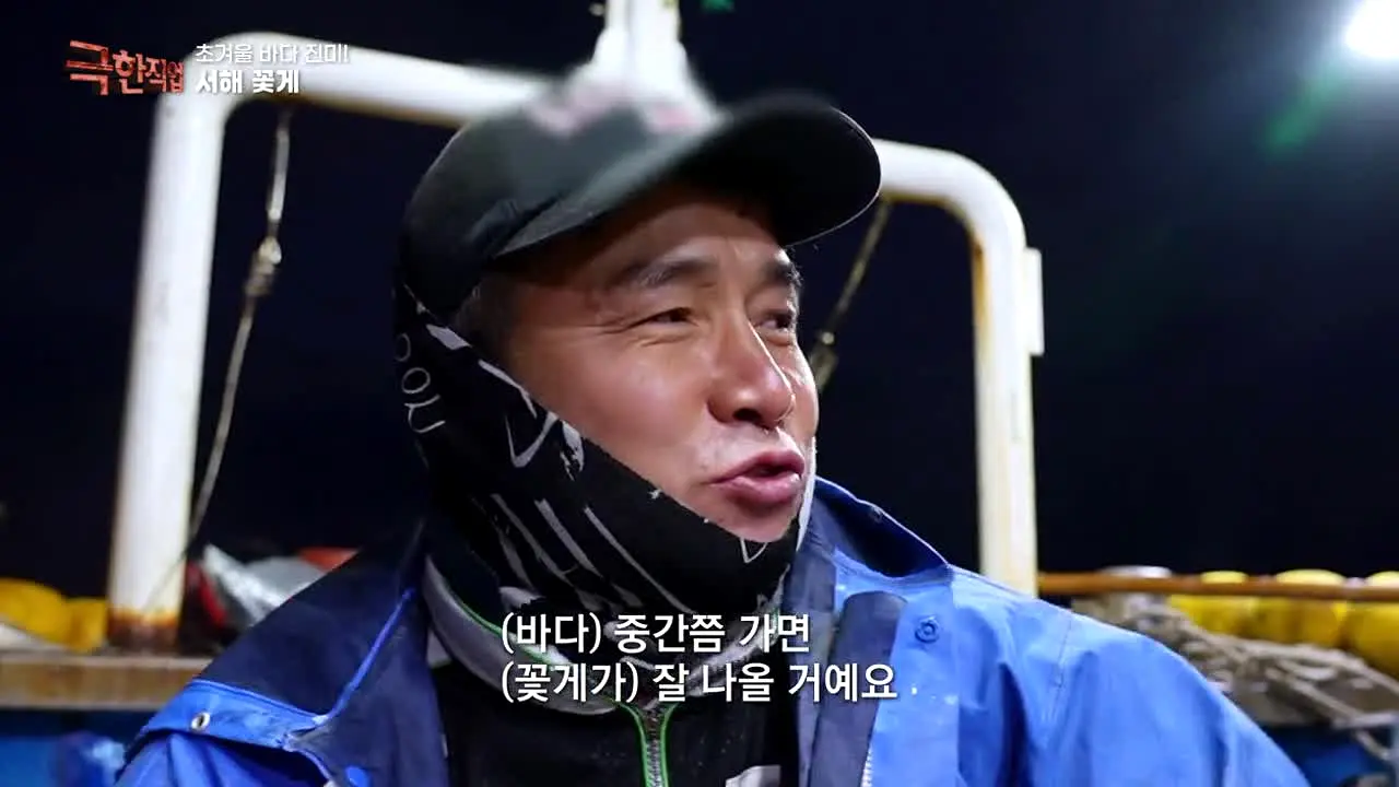극한직업 en direct