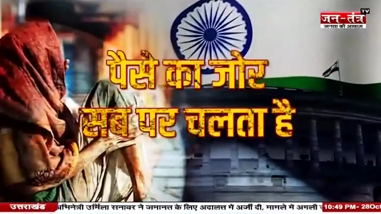 Jantantra TV live
