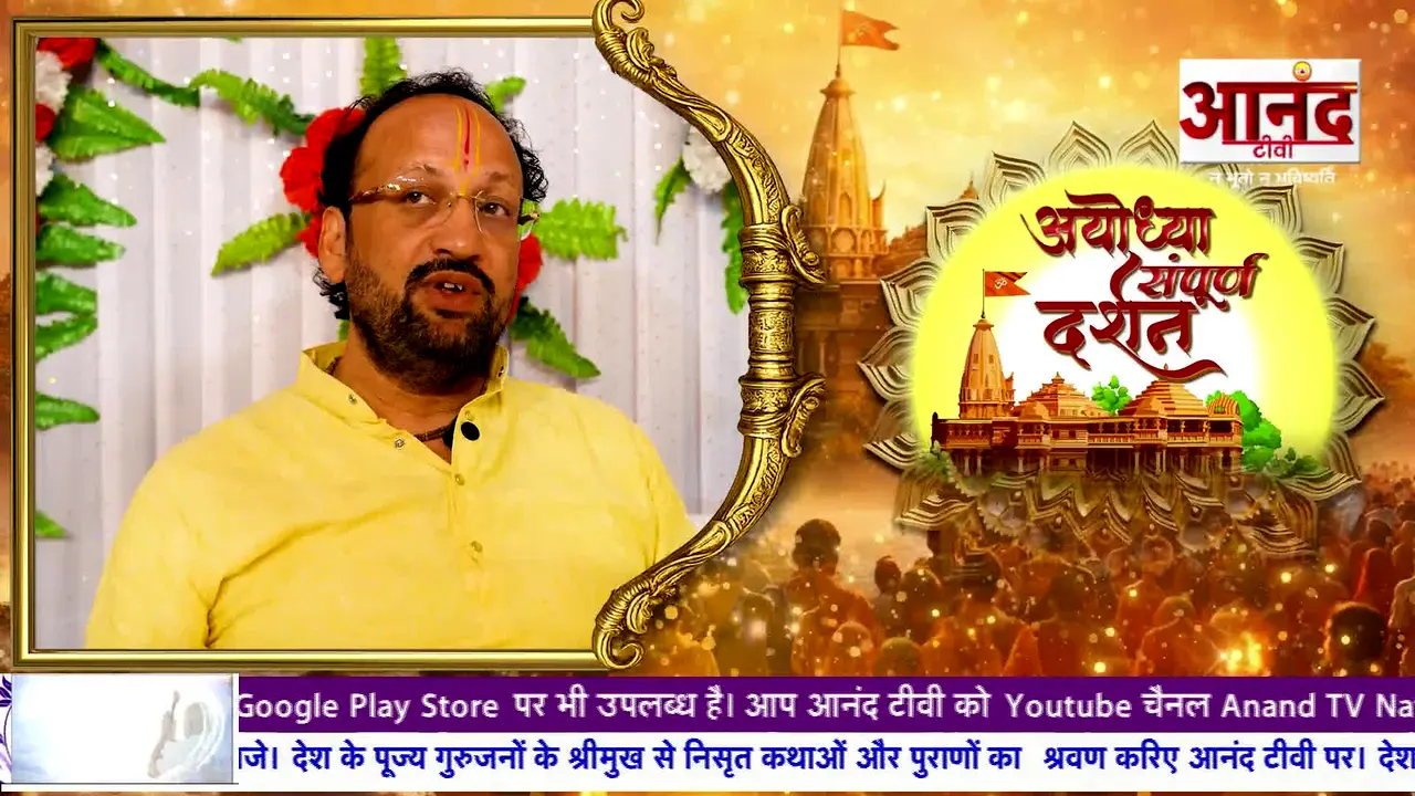 Anand TV live