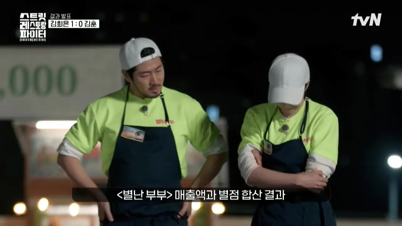 tvN 스트릿 레스토랑 파이터 live