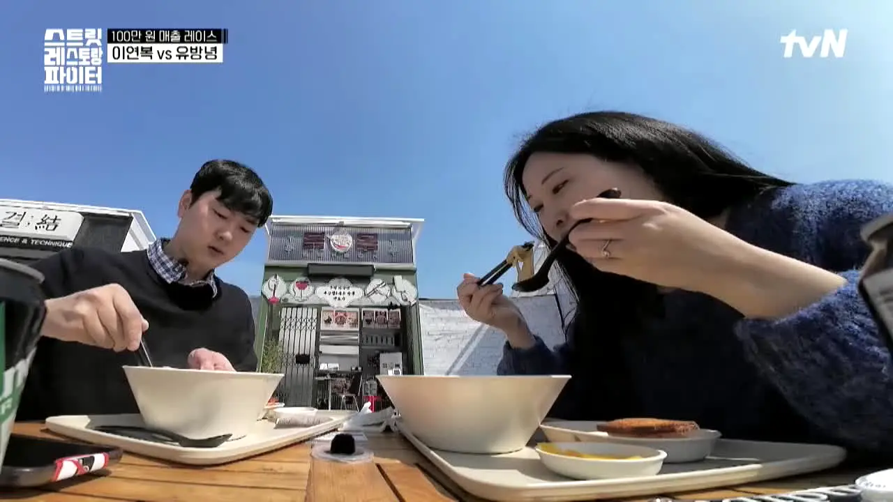 tvN 스트릿 레스토랑 파이터 live