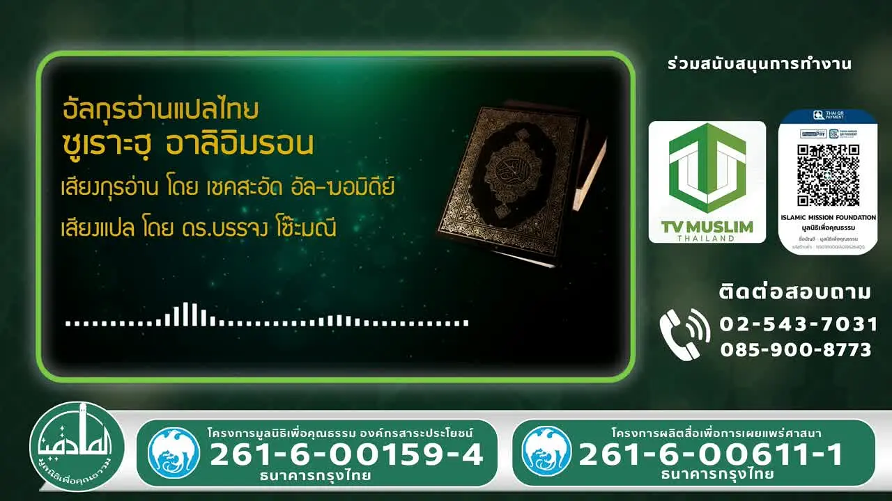 TV Muslim Thailand live