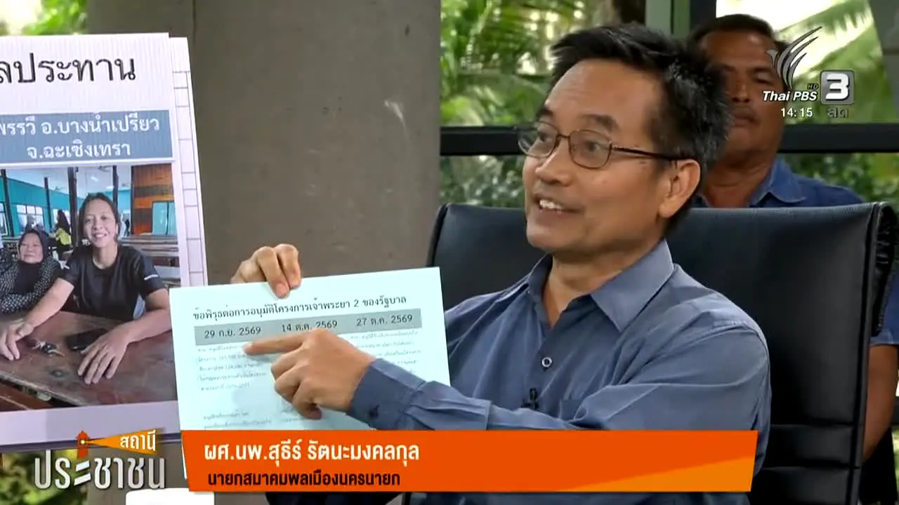 Thai PBS live
