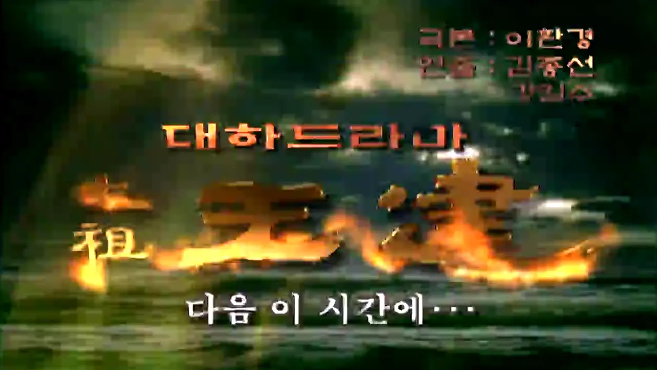 KBS 태조 왕건 live