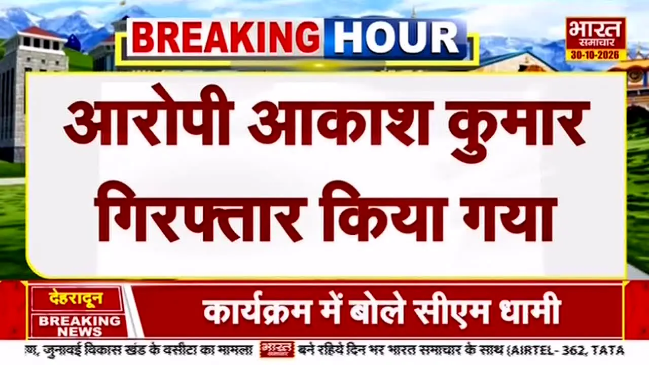 Bharat Samachar en vivo