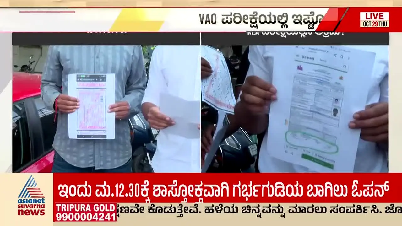 Asianet Suvarna News live