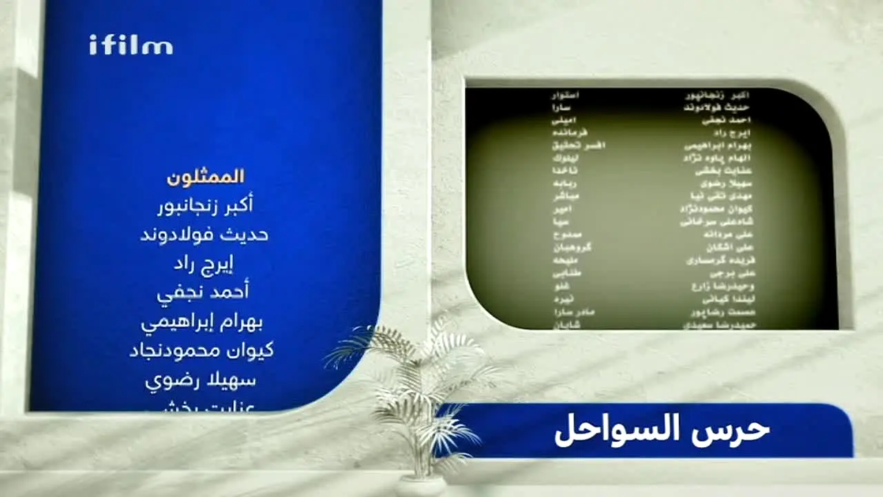 iFilm Arabic in diretta