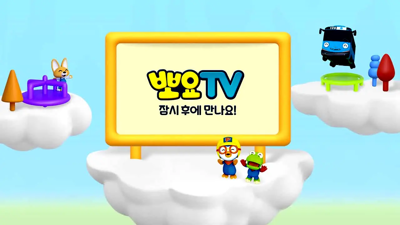뽀요TV — прямой эфир