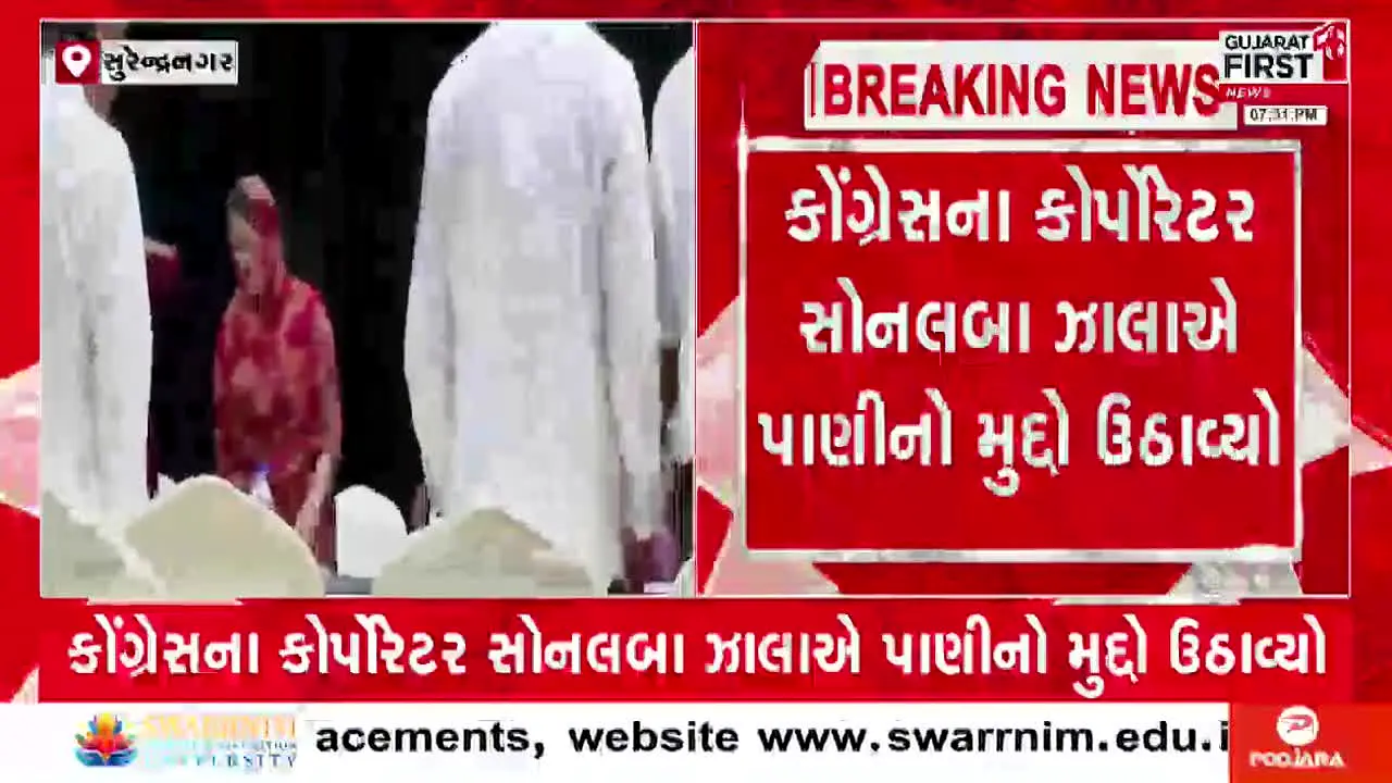 Gujarat First — прямой эфир