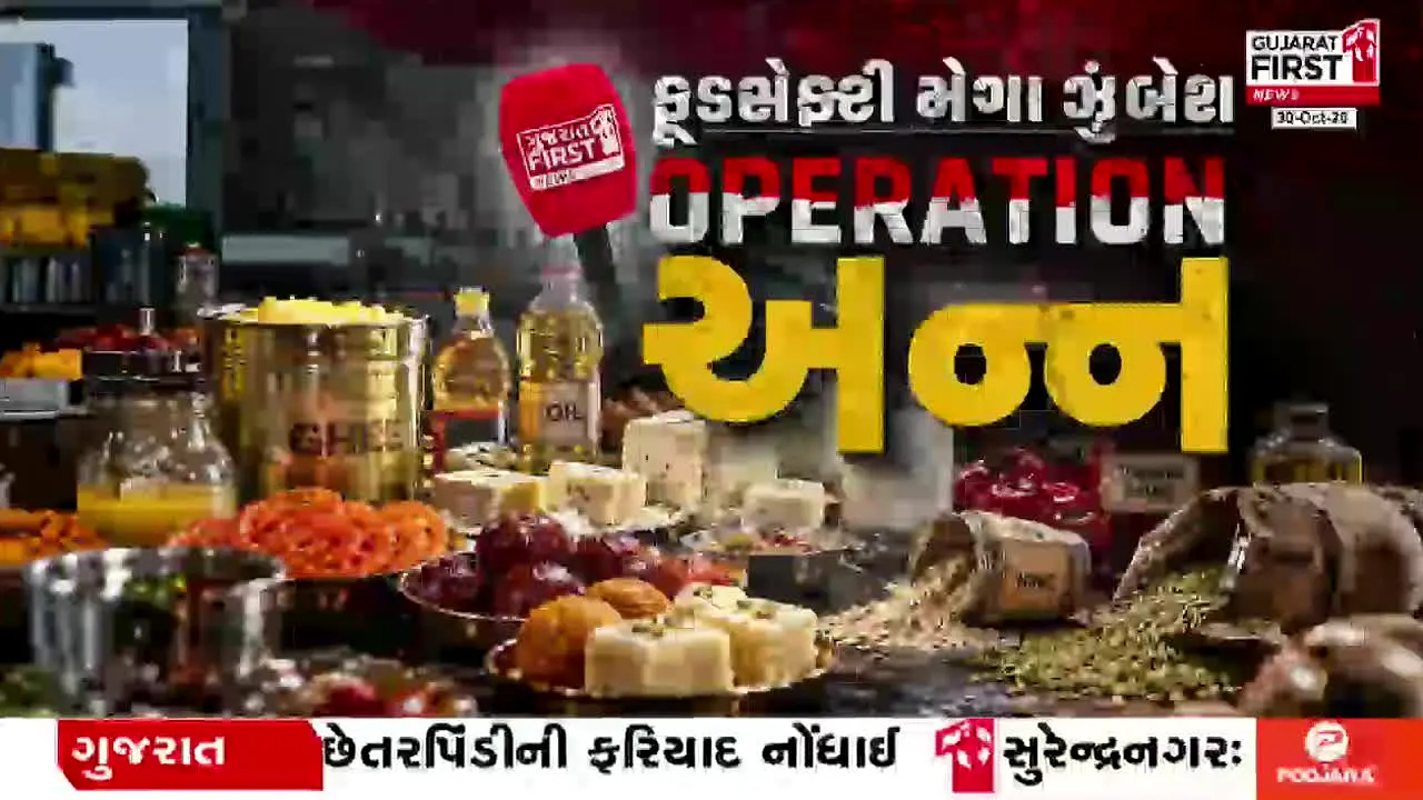Gujarat First en direct