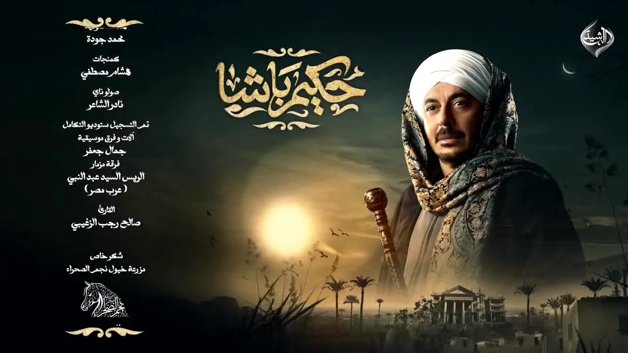 Al Rasheed TV live