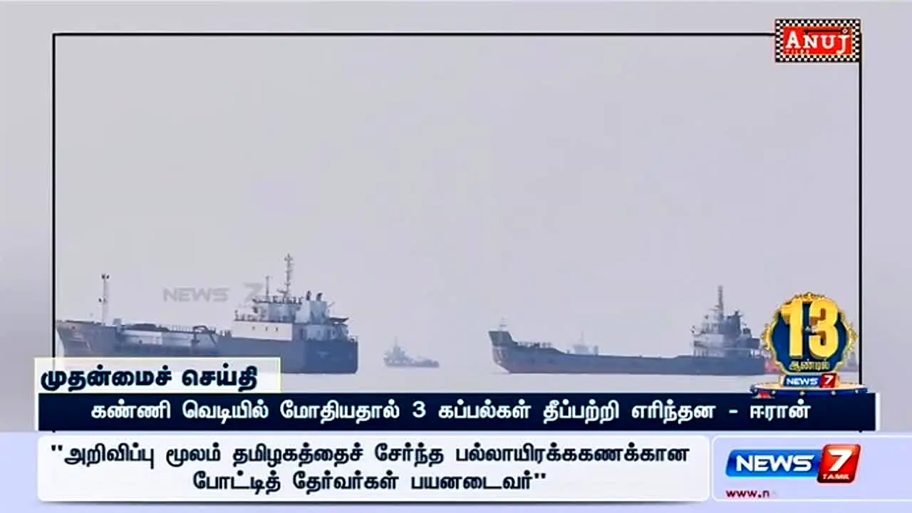 News 7 Tamil live