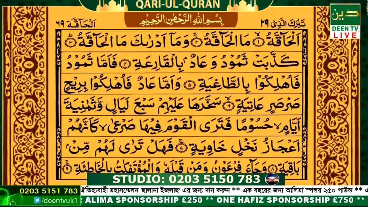 Deen TV live
