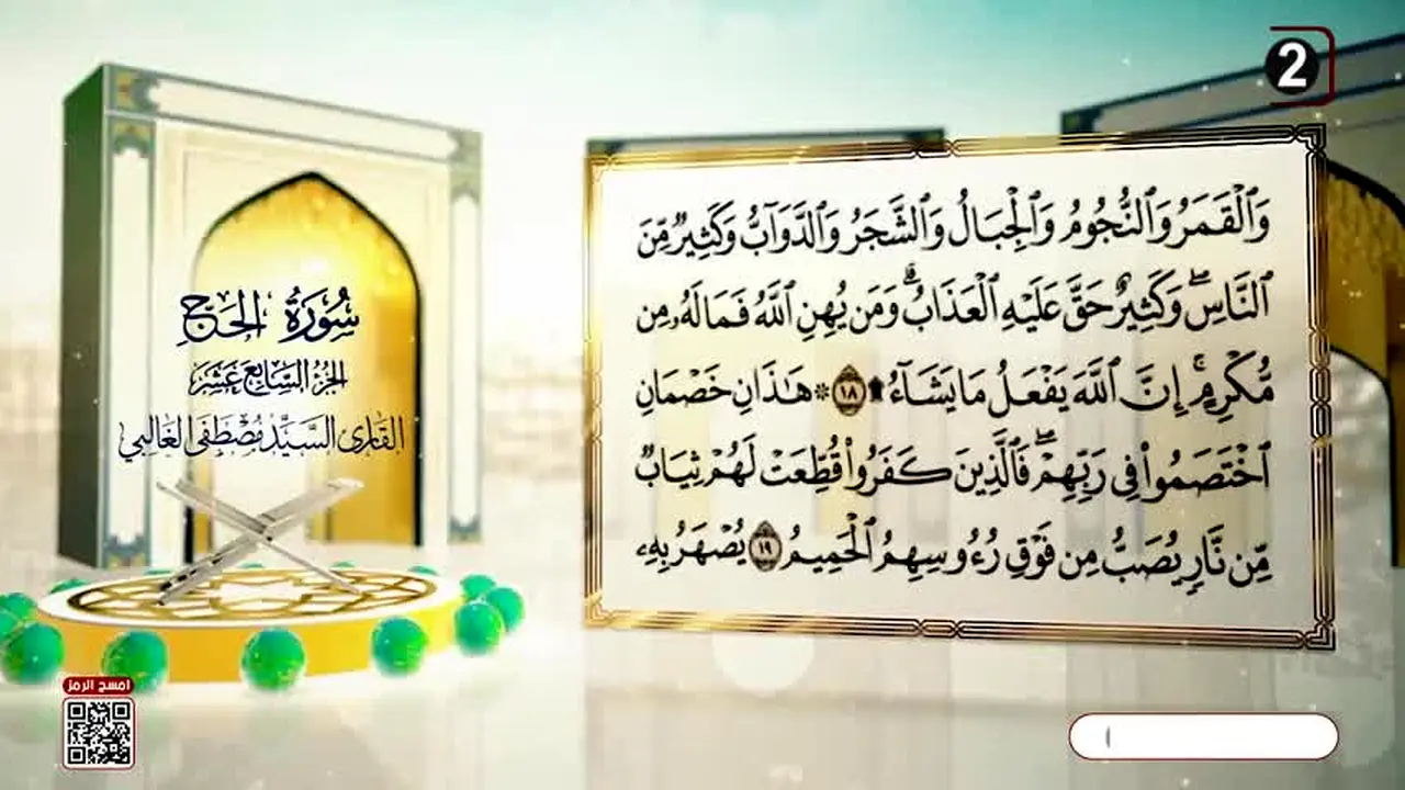 Imam Hussein TV 2 live