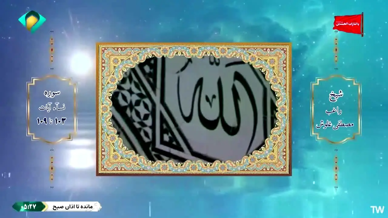 Khorasan Razavi TV live