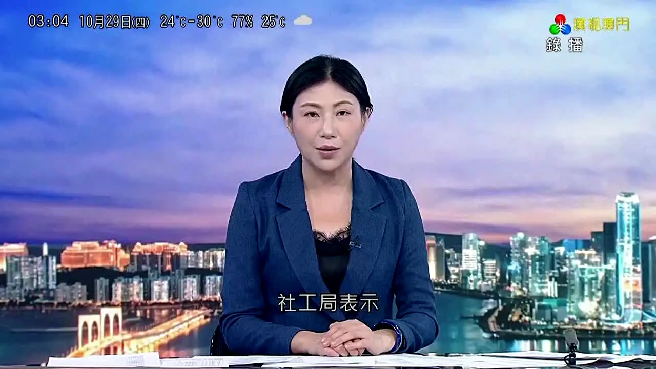 Teledifusão de Macau live