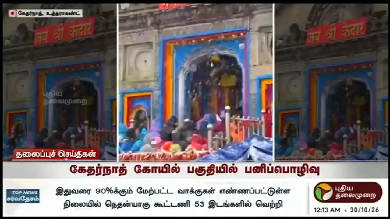 Puthiya Thalaimurai live