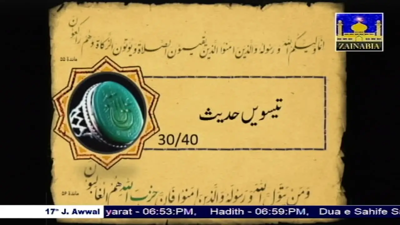 Zainabia Channel live