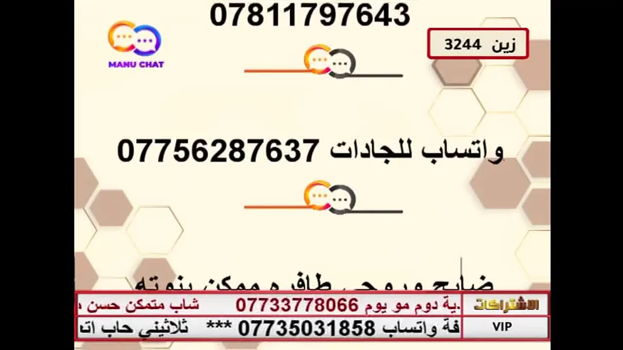 Manu Chat live
