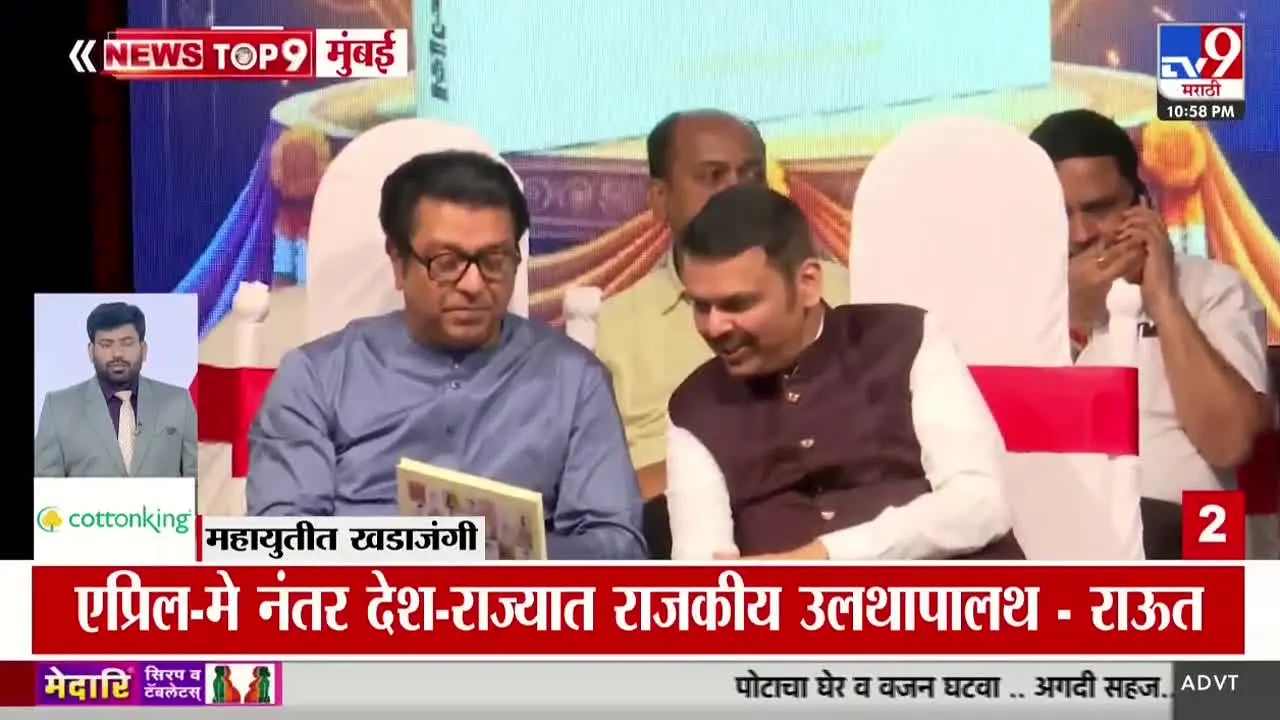 TV9 Marathi en direct