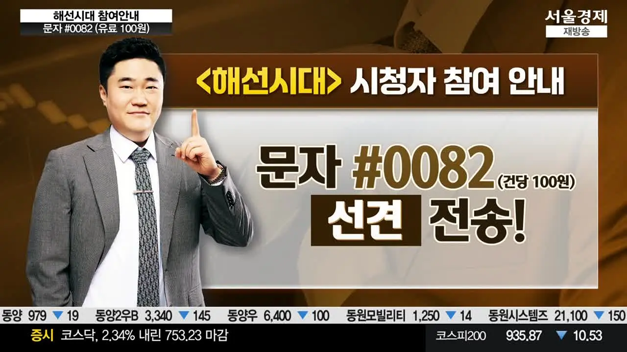 서울경제TV in diretta