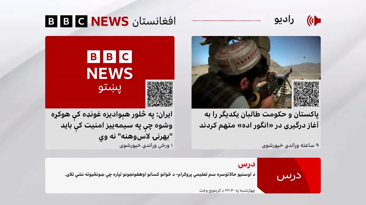 BBC News Pashto live