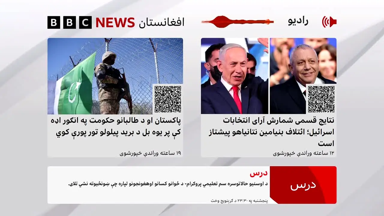 BBC News Pashto live
