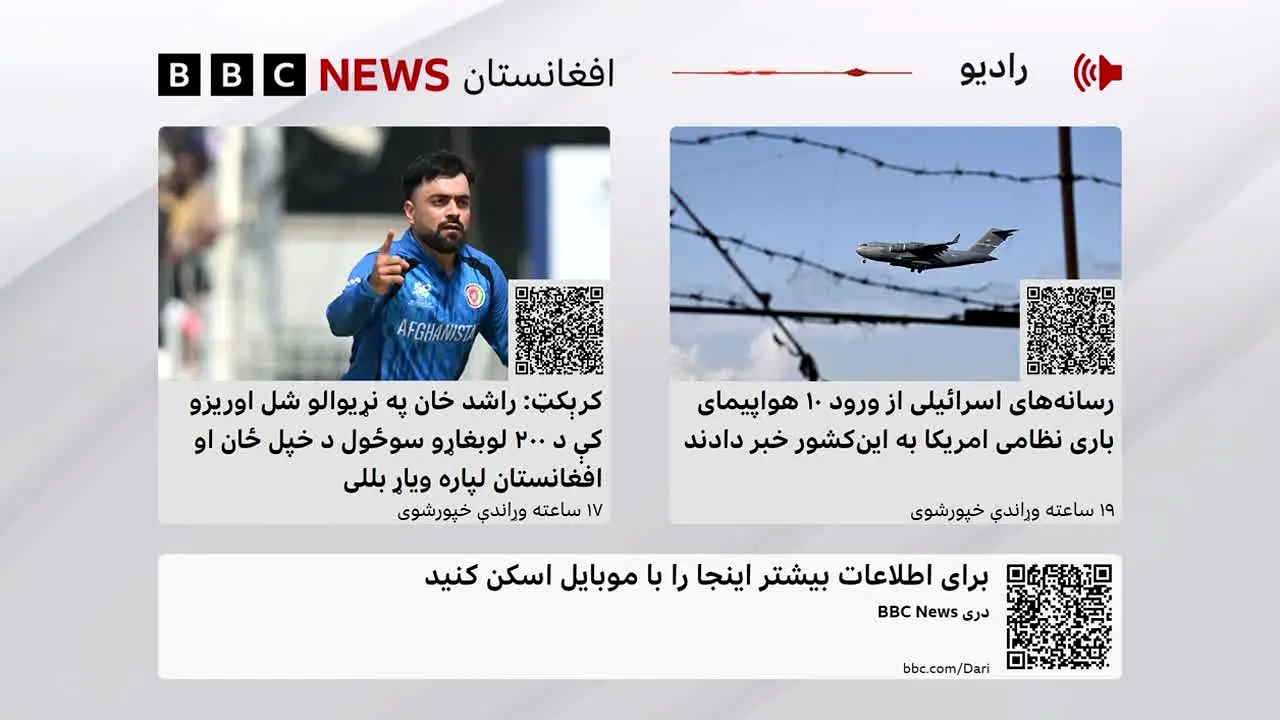 BBC News Pashto live