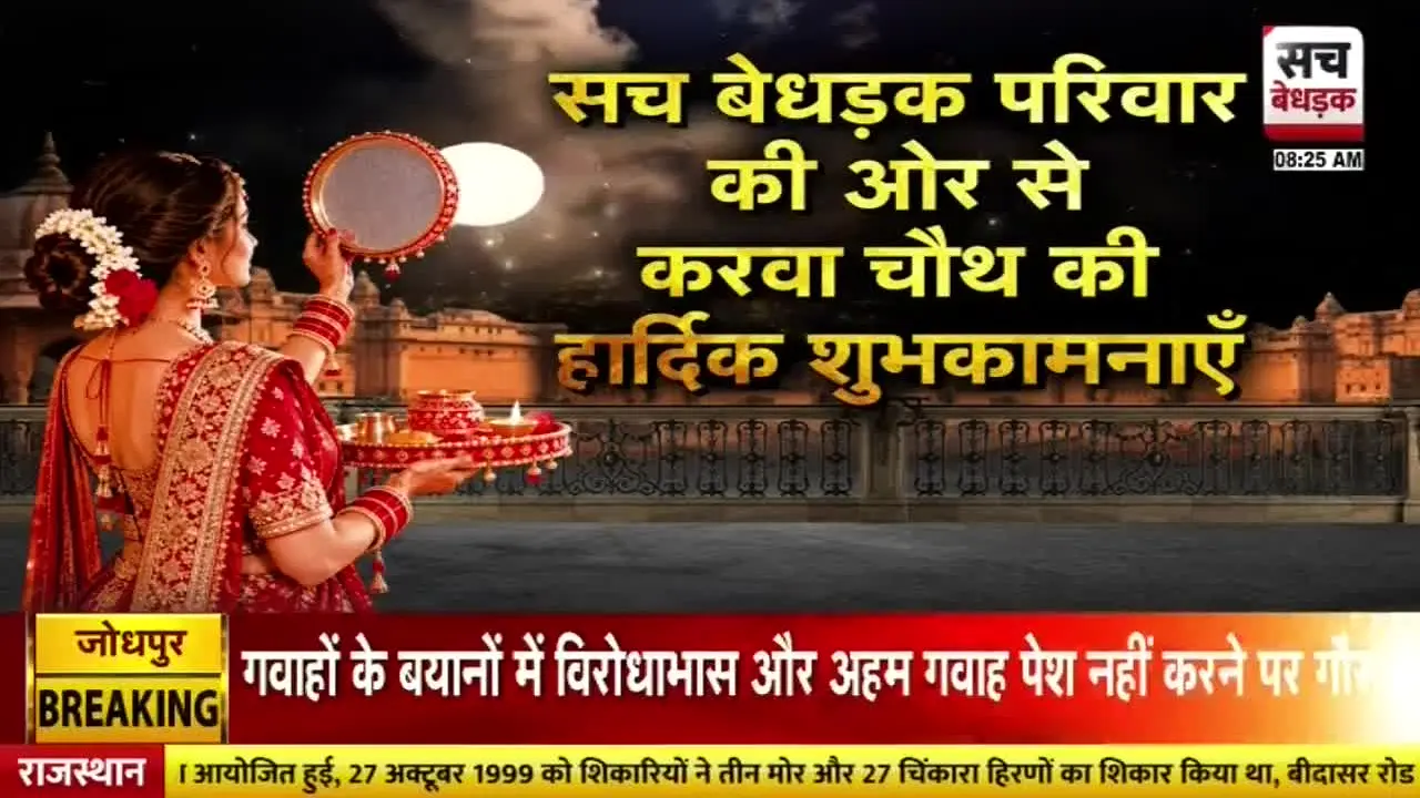 Sach Bedhadak ao vivo