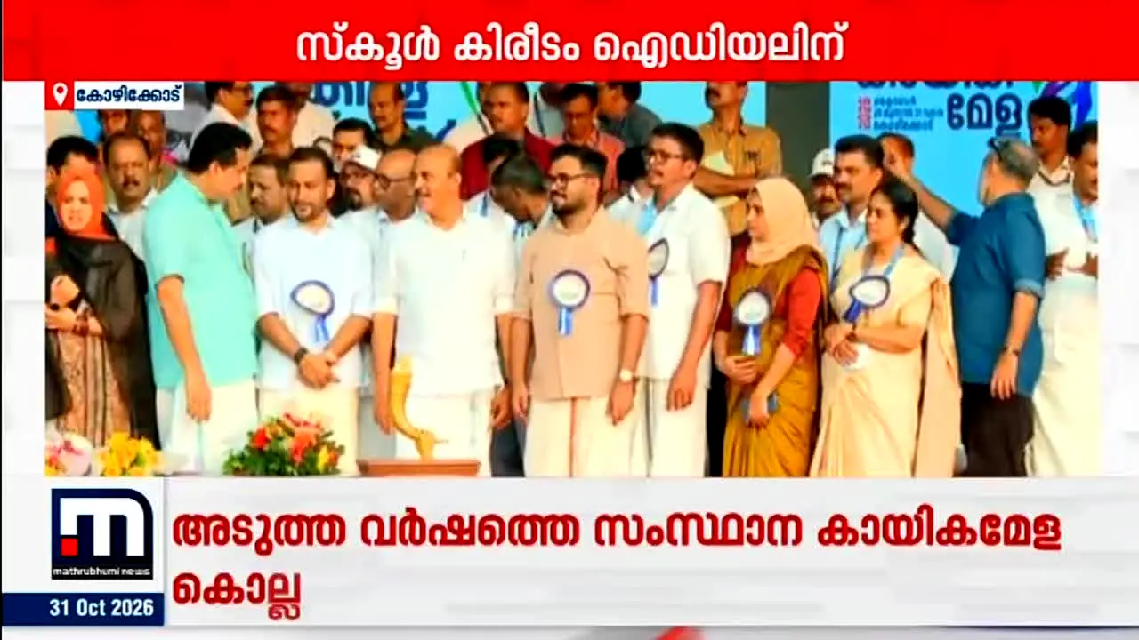 Mathrubhumi News live