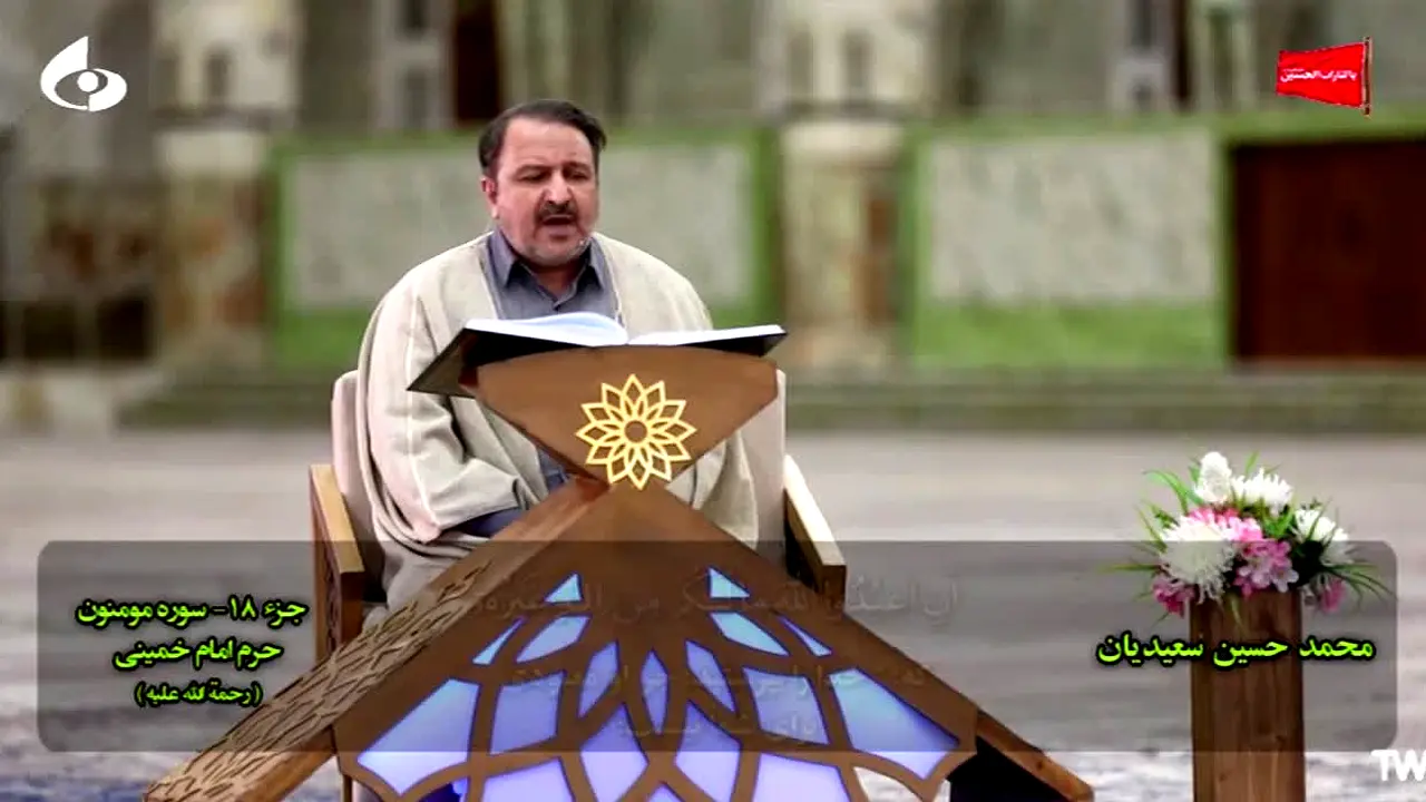 Semnan TV live