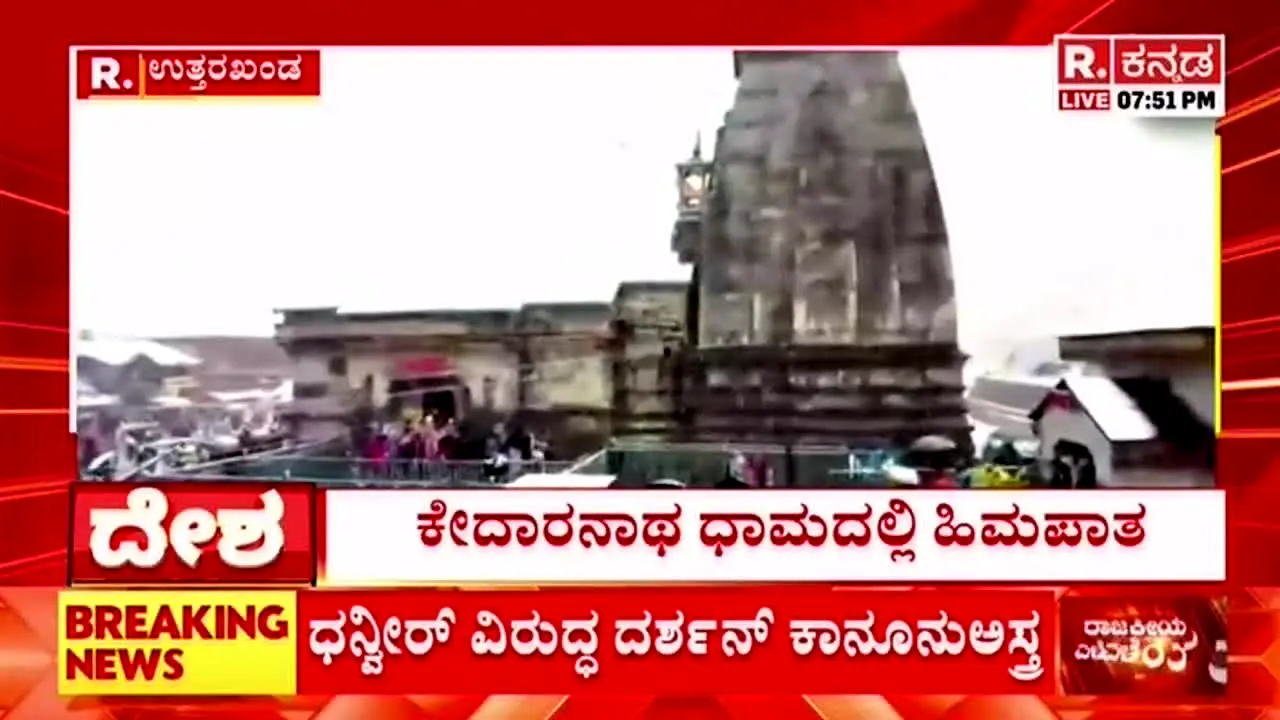 Republic Kannada live