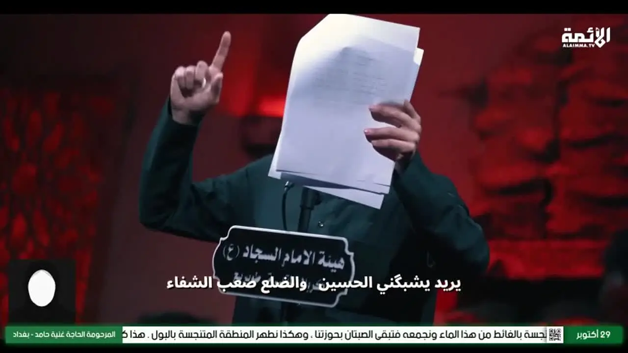 Al-Aimma TV live