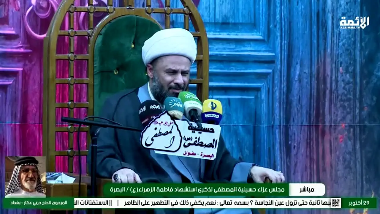Al-Aimma TV live
