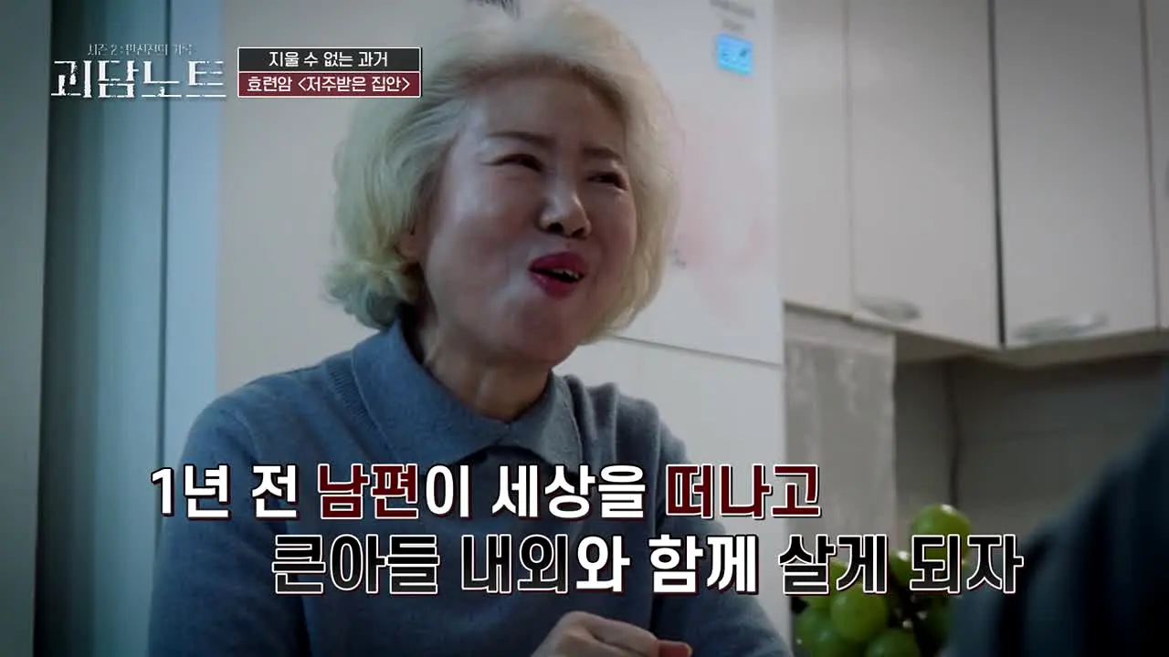 KBS JOY 괴담노트 en vivo