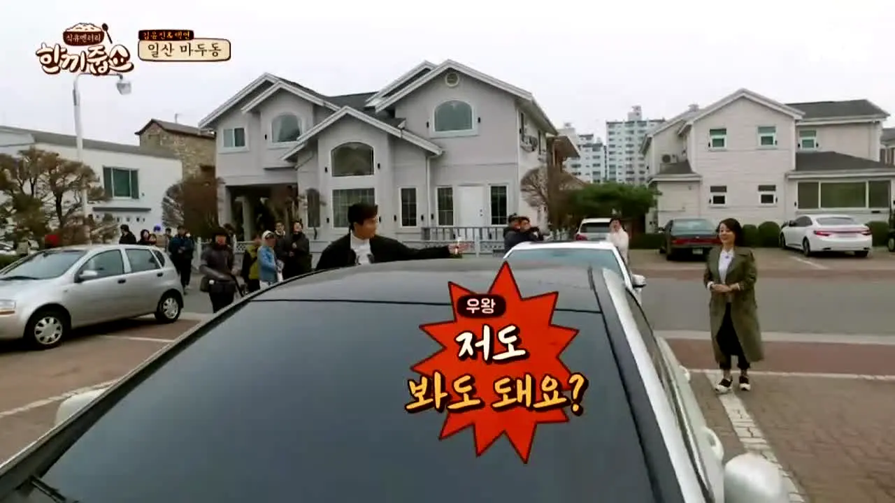 JTBC 한끼줍쇼 live
