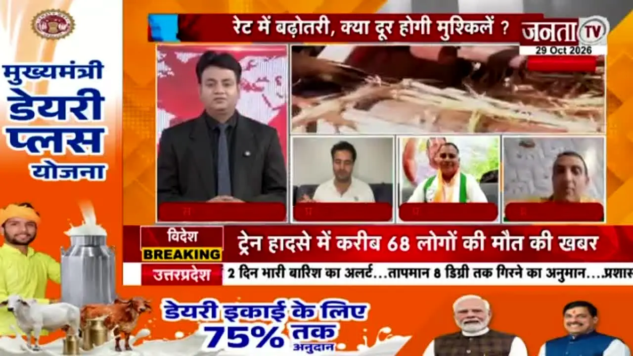 Janta TV live