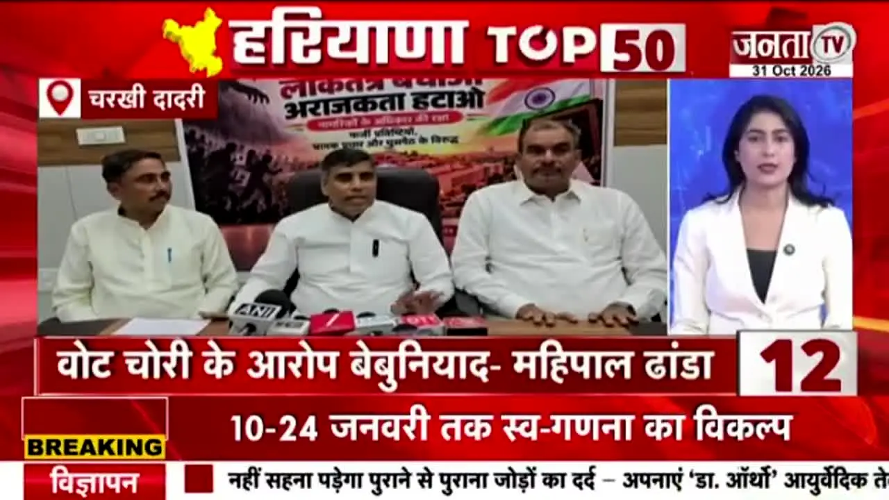 Janta TV live