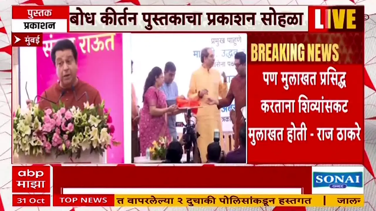 ABP Majha live